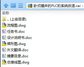 N7711-卧式镗床的PLC的系统改造设计 N7711-卧式镗床的PLC的系统改造设计