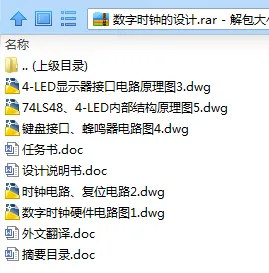 N7717-数字时钟的设计 N7717-数字时钟的设计