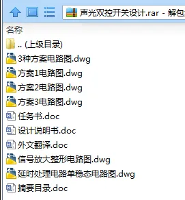 N7718-声光双控开关设计 N7718-声光双控开关设计