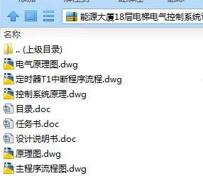 N7724-能源大厦18层电梯电气控制系统设计 N7724-能源大厦18层电梯电气控制系统设计