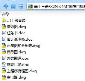 N7734-基于三菱FX2N-64MT四层电梯的控制设计