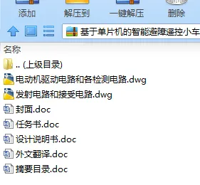 N7736-基于单片机的智能避障遥控小车的设计 N7736-基于单片机的智能避障遥控小车的设计