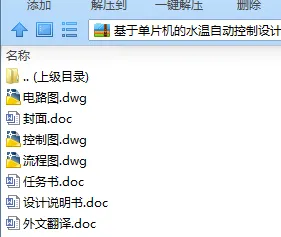 N7737-基于单片机的水温自动控制设计