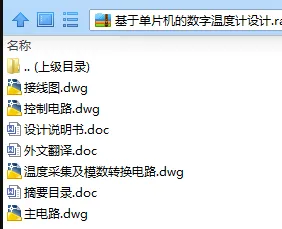 N7738-基于单片机的数字温度计设计 N7738-基于单片机的数字温度计设计