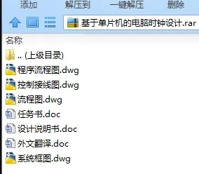 N7741-基于单片机的电脑时钟设计