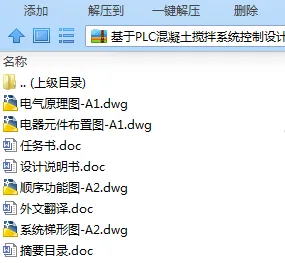 N7746-基于PLC混凝土搅拌系统控制设计 N7746-基于PLC混凝土搅拌系统控制设计