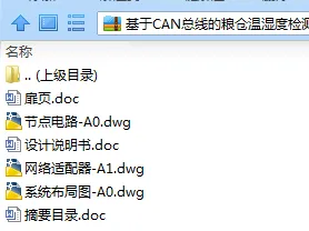 N7765-基于CAN总线的粮仓温湿度检测系统设计 N7765-基于CAN总线的粮仓温湿度检测系统设计