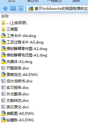 N7774-基于Solidworks的电阻电焊钳主要零件的工艺工装优化【含三维图】