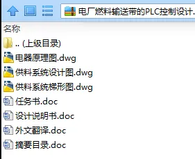 N7777-电厂燃料输送带的PLC控制设计