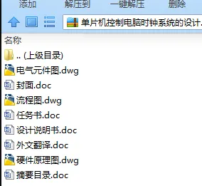 N7780-单片机控制电脑时钟系统的设计