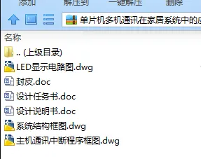 N7782-单片机多机通讯在家居系统中的应用