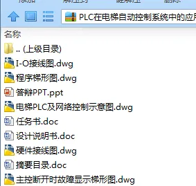 N7791-PLC在电梯自动控制系统中的应用 N7791-PLC在电梯自动控制系统中的应用