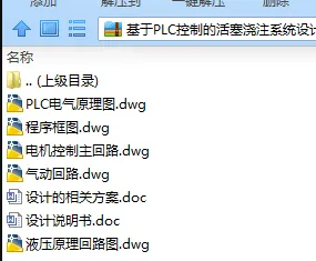 N7796-基于PLC控制的活塞浇注系统设计