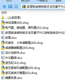 N7797-多层板连续排版方法及基于PLC控制系统设计