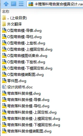 N7803-卡箍落料弯曲复合模具设计