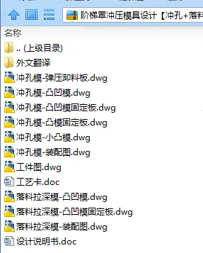 N7805-阶梯罩冲压模具设计【冲孔+落料拉深】长124