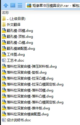 N7806-矩缘罩冲压模具设计-长52