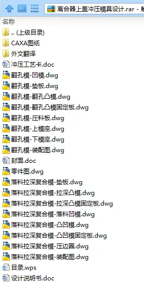 N7810-离合器上盖冲压模具设计