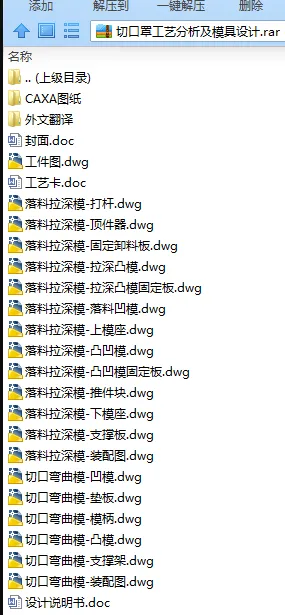 N7814-切口罩工艺分析及模具设计