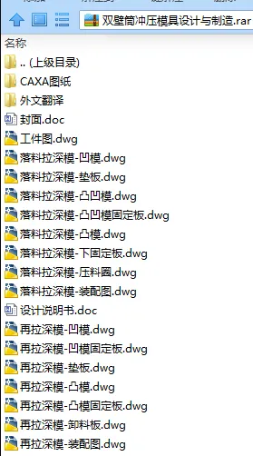 N7817-双壁筒冲压模具设计与制造