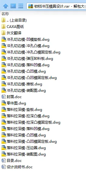 N7818-锁铛冲压模具设计