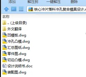 N7820-铁心冲片落料冲孔复合模具设计