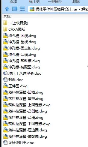 N7821-桶体零件冲压模具设计