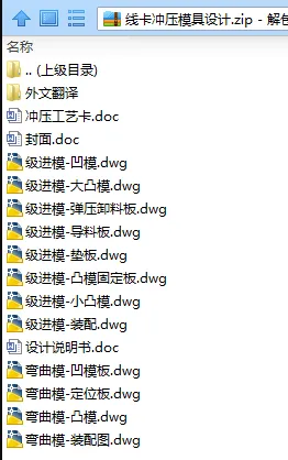 N7826-线卡冲压模具设计