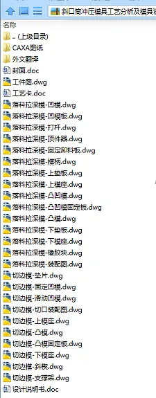 N7827-斜口筒冲压模具工艺分析及模具设计