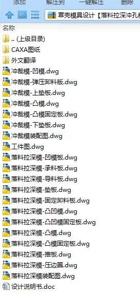 N7830-罩壳模具设计【落料拉深冲孔模具】