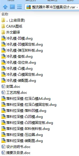 N7831-整流器外罩冲压模具设计