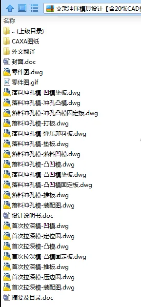 N7832-支架冲压模具设计-长50