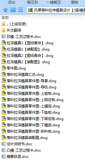 N7836-风罩落料拉伸模具设计【3副模具】长58