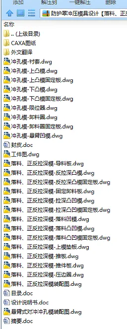 N7837-防护罩冲压模具设计-长40