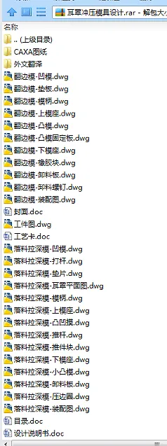 N7838-耳罩冲压模具设计