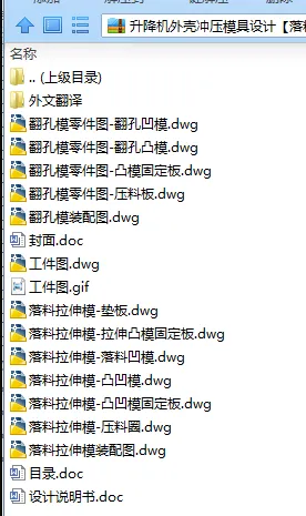 N7839-升降机外壳冲压模具设计