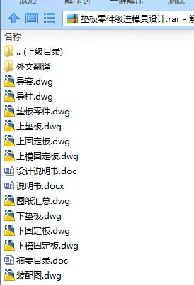 N7840-垫板零件级进模具设计-长70