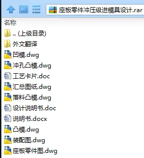 N7841-座板零件冲压级进模具设计-长62.5