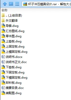 N7845-杯子冲压模具设计-长79