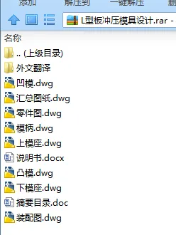N7846-L型板冲压模具设计-长28