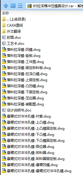 N7847-拉深桶冲压模具设计-长85