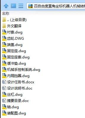 N7849-四自由度直角坐标机器人机械结构改进设计及定位精度分析