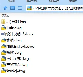 N7851-小型扫地车总体设计及扫地机构设计