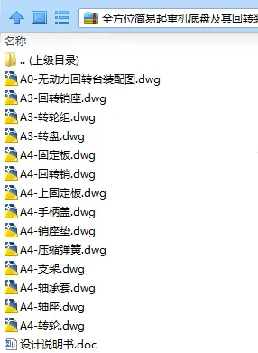 N7852-全方位简易起重机底盘及其回转装置设计