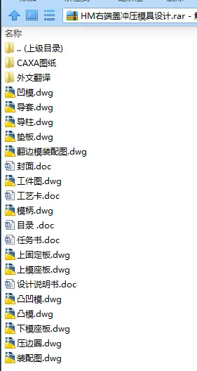 N7857-HM右端盖冲压模具设计【带凸缘的阶梯形件】长96