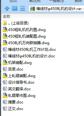 N7858-棒线材φ450轧机的设计