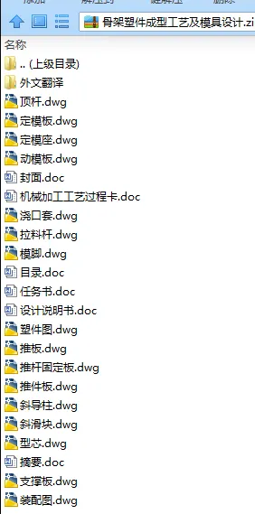 N7859-骨架塑件成型工艺及模具设计
