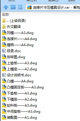 N7863-连接片冲压模具设计