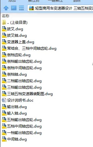 N7864-轻型商用车变速器设计 三轴五档变速器【中间轴式】