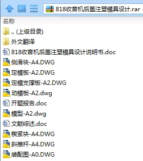 N7866-818收音机后盖注塑模具设计